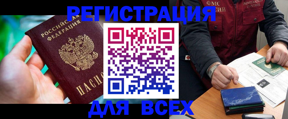 прописка для работы в Кинешме